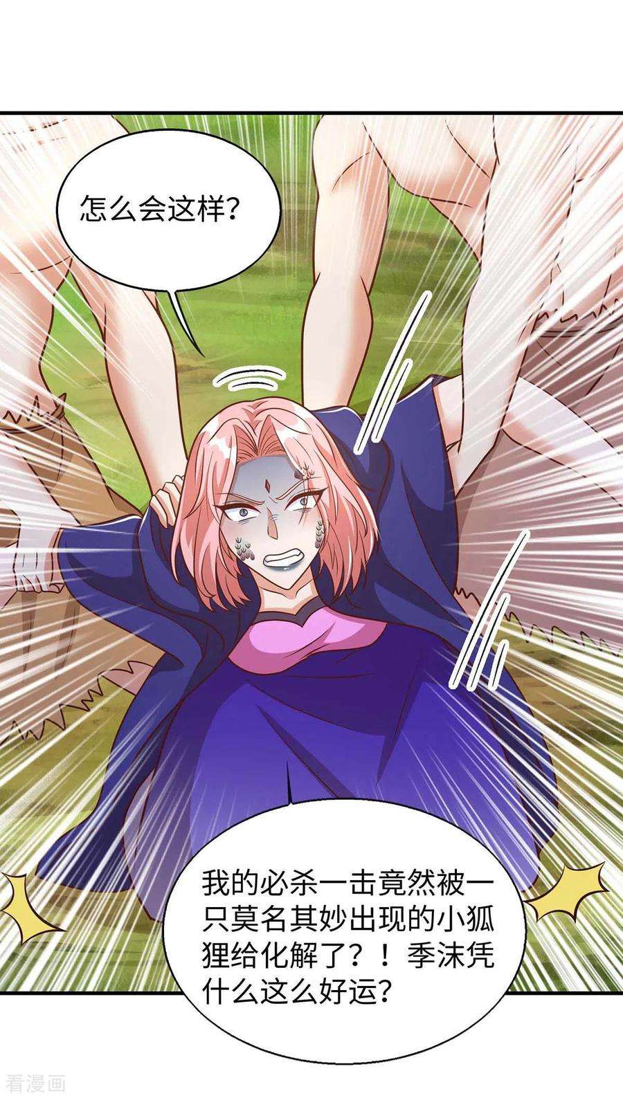 兽世狂妃：不当异界女海王64话 聪明小狐狸
