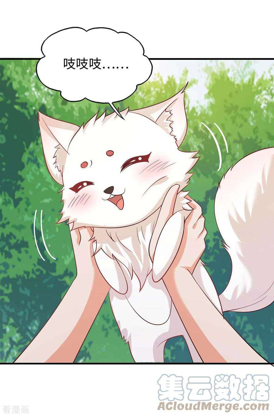 兽世狂妃：不当异界女海王64话 聪明小狐狸