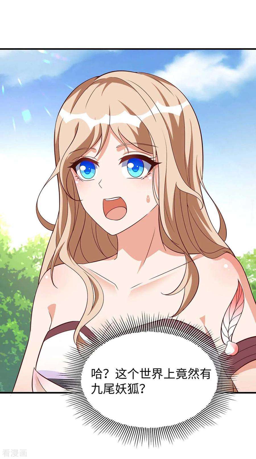 兽世狂妃：不当异界女海王65话 小白