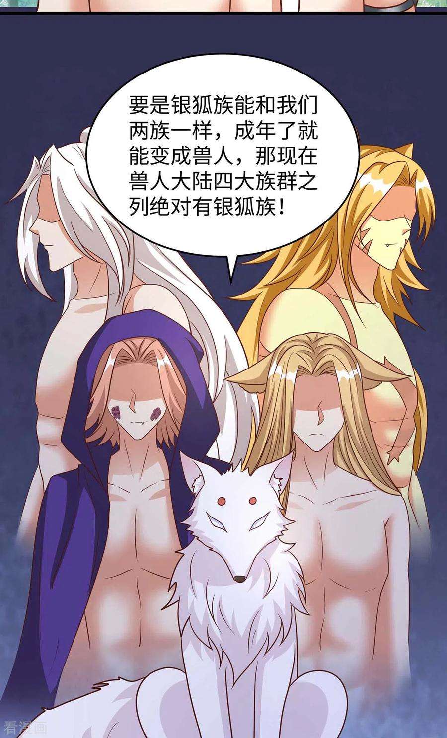 兽世狂妃：不当异界女海王65话 小白