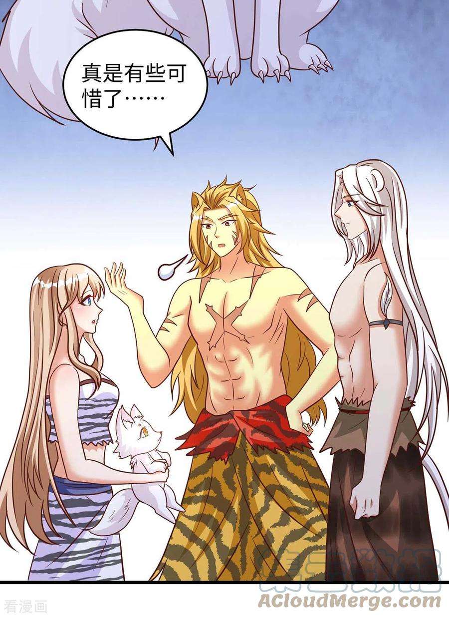 兽世狂妃：不当异界女海王65话 小白