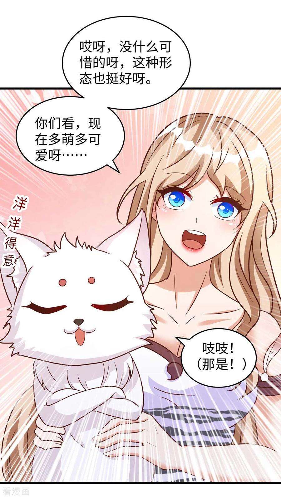 兽世狂妃：不当异界女海王65话 小白