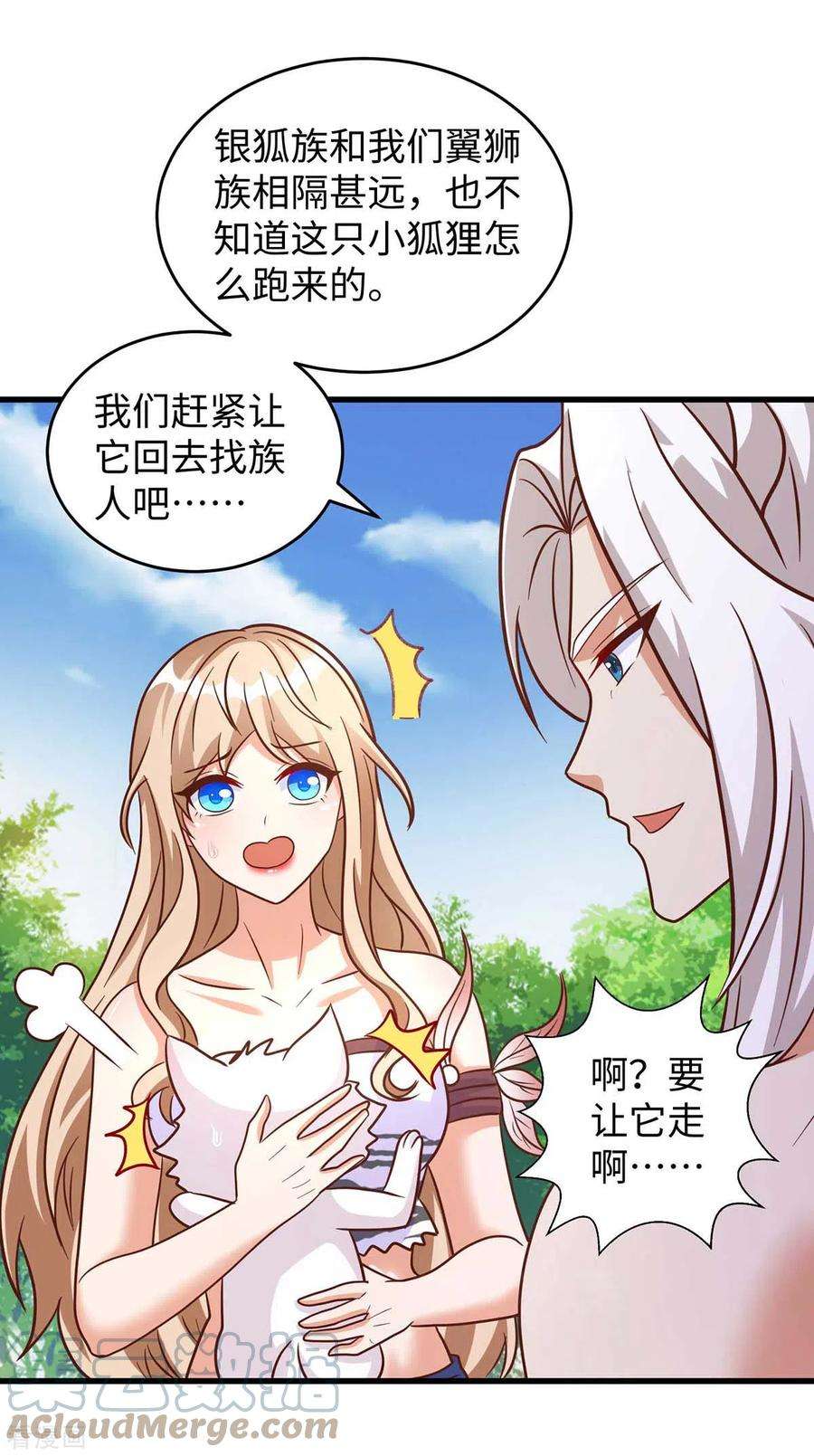 兽世狂妃：不当异界女海王65话 小白