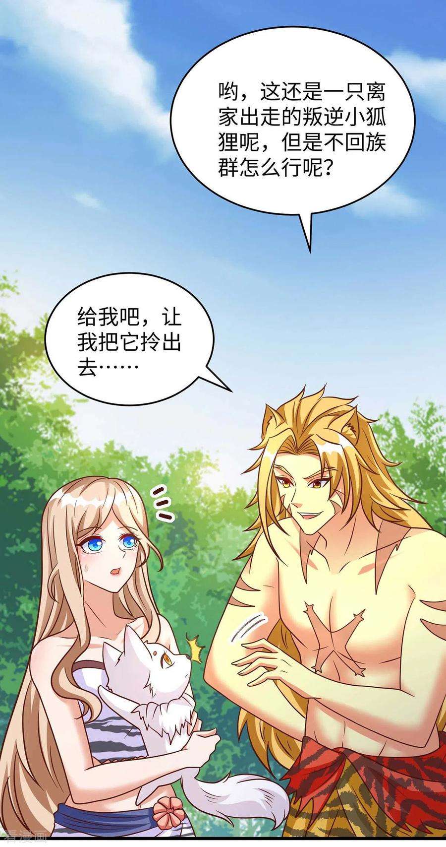 兽世狂妃：不当异界女海王65话 小白