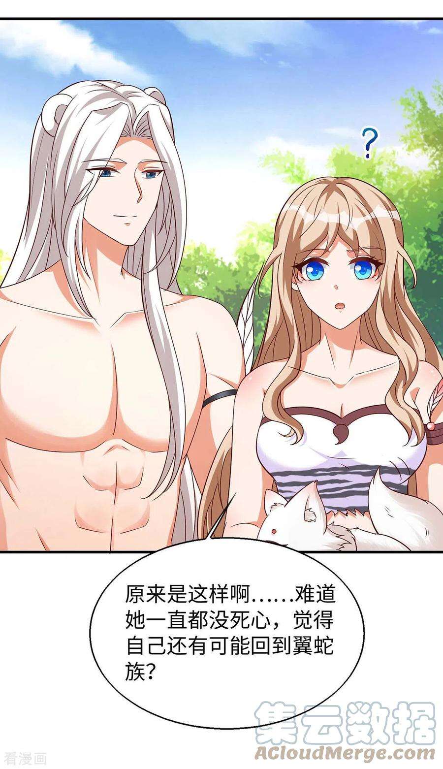 兽世狂妃：不当异界女海王65话 小白