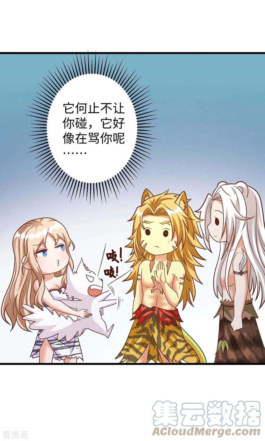 兽世狂妃：不当异界女海王65话 小白