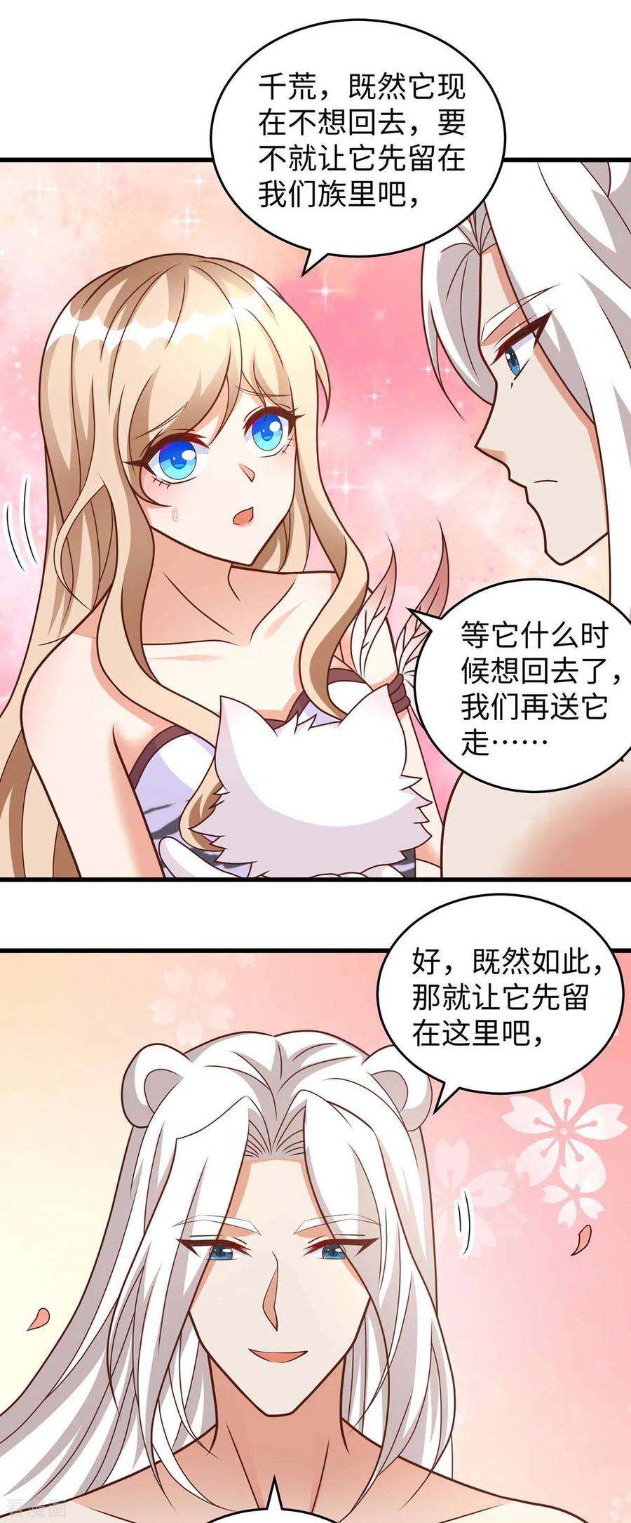 兽世狂妃：不当异界女海王65话 小白