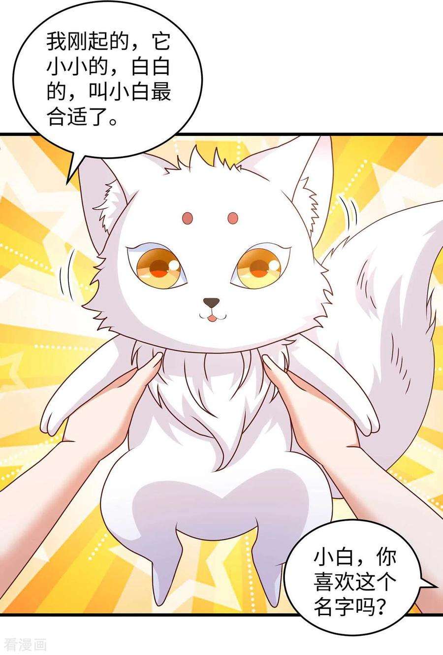 兽世狂妃：不当异界女海王65话 小白