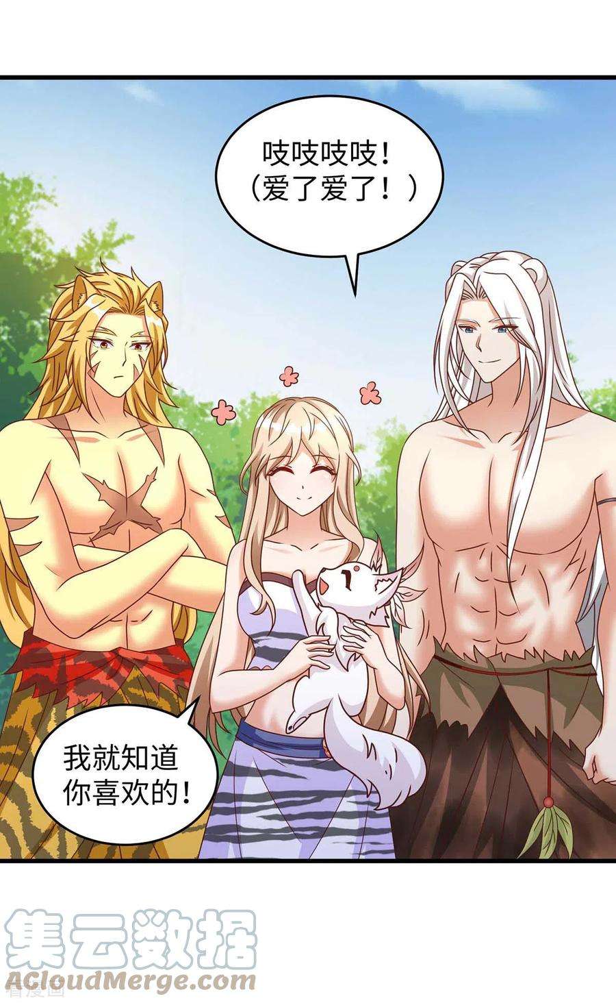 兽世狂妃：不当异界女海王65话 小白