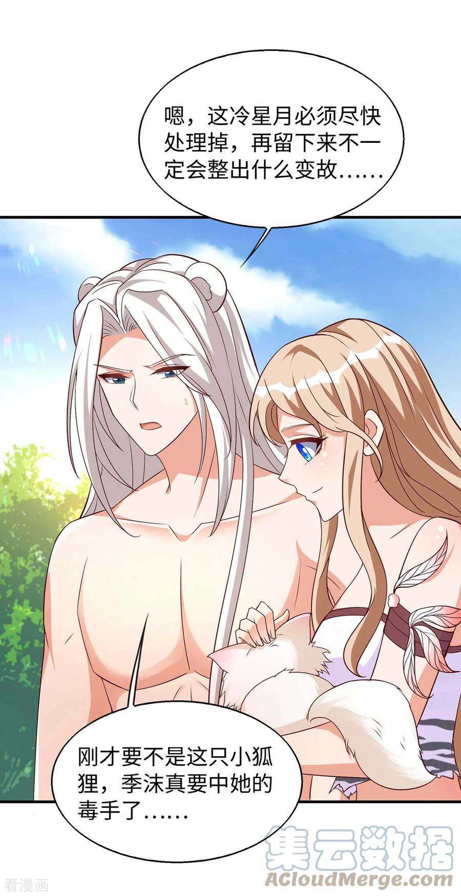 兽世狂妃：不当异界女海王65话 小白