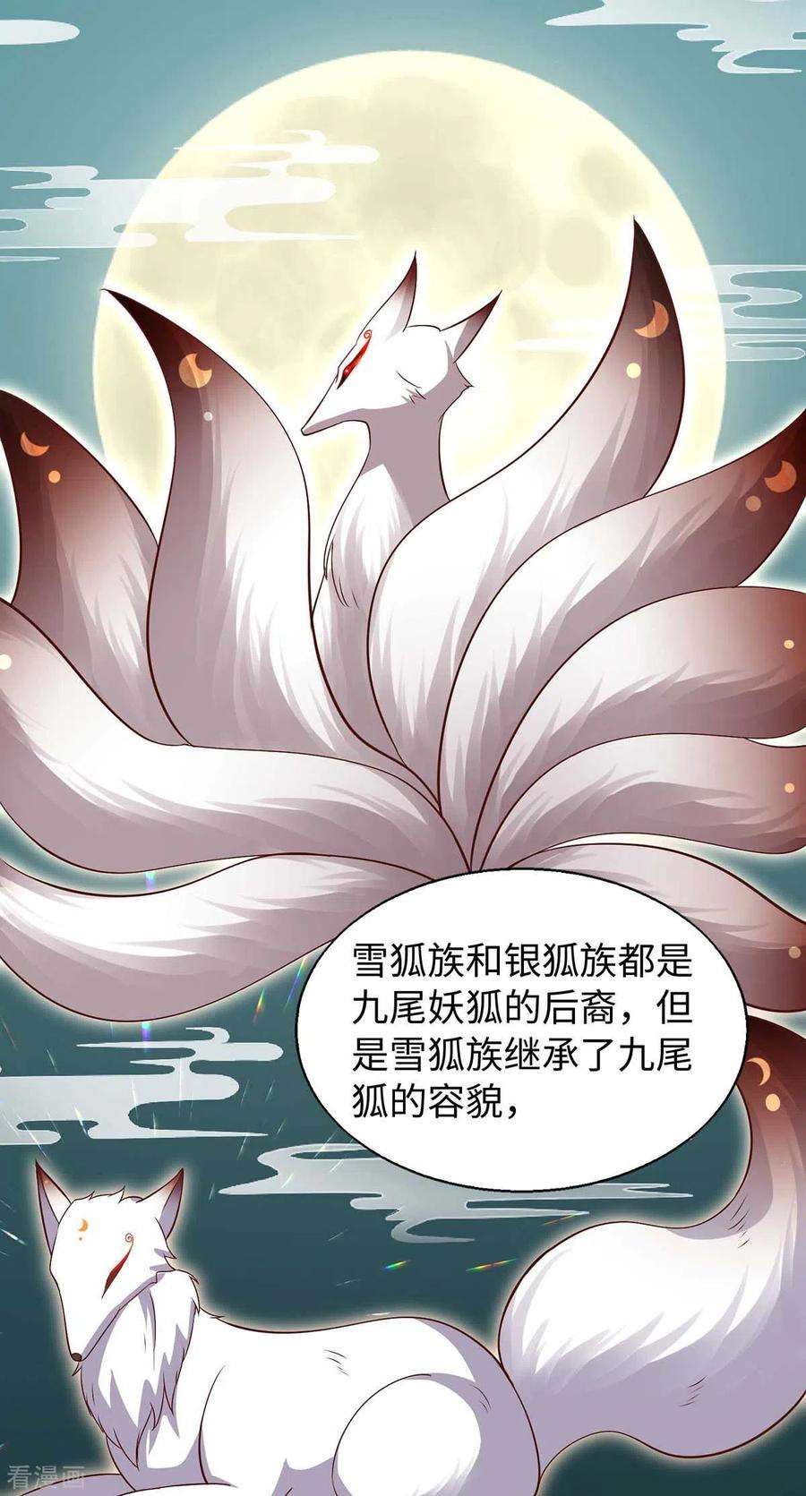 兽世狂妃：不当异界女海王65话 小白