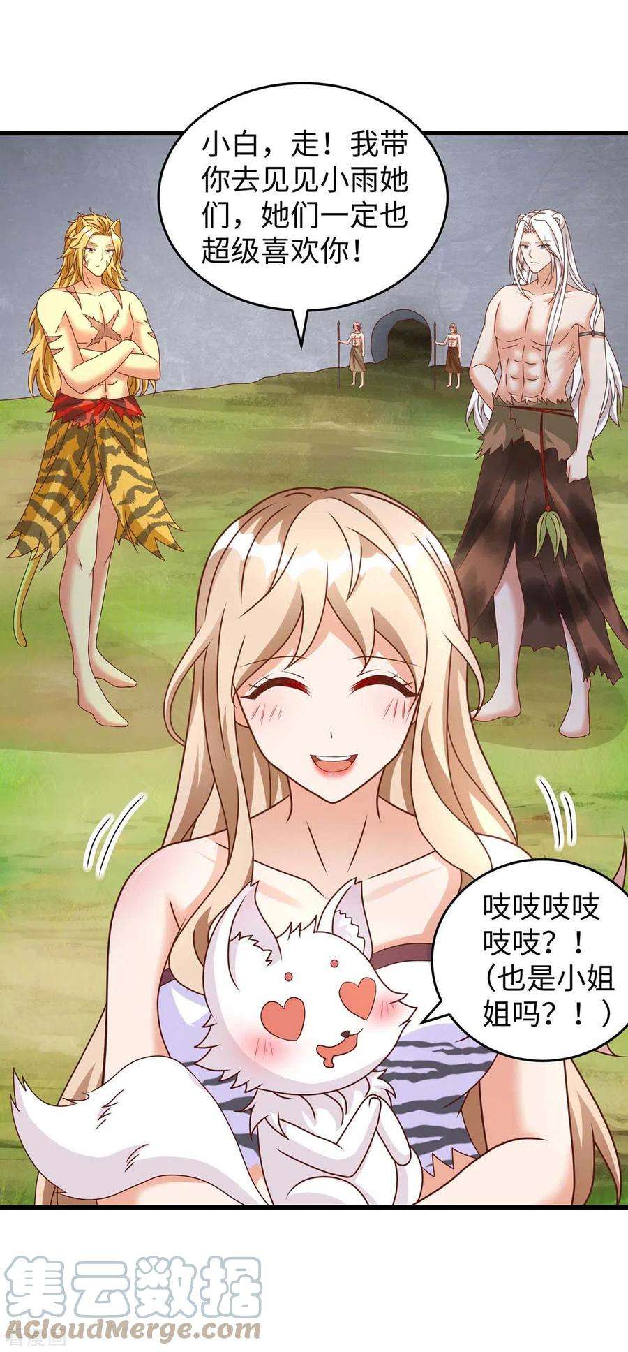 兽世狂妃：不当异界女海王66话 色狐狸