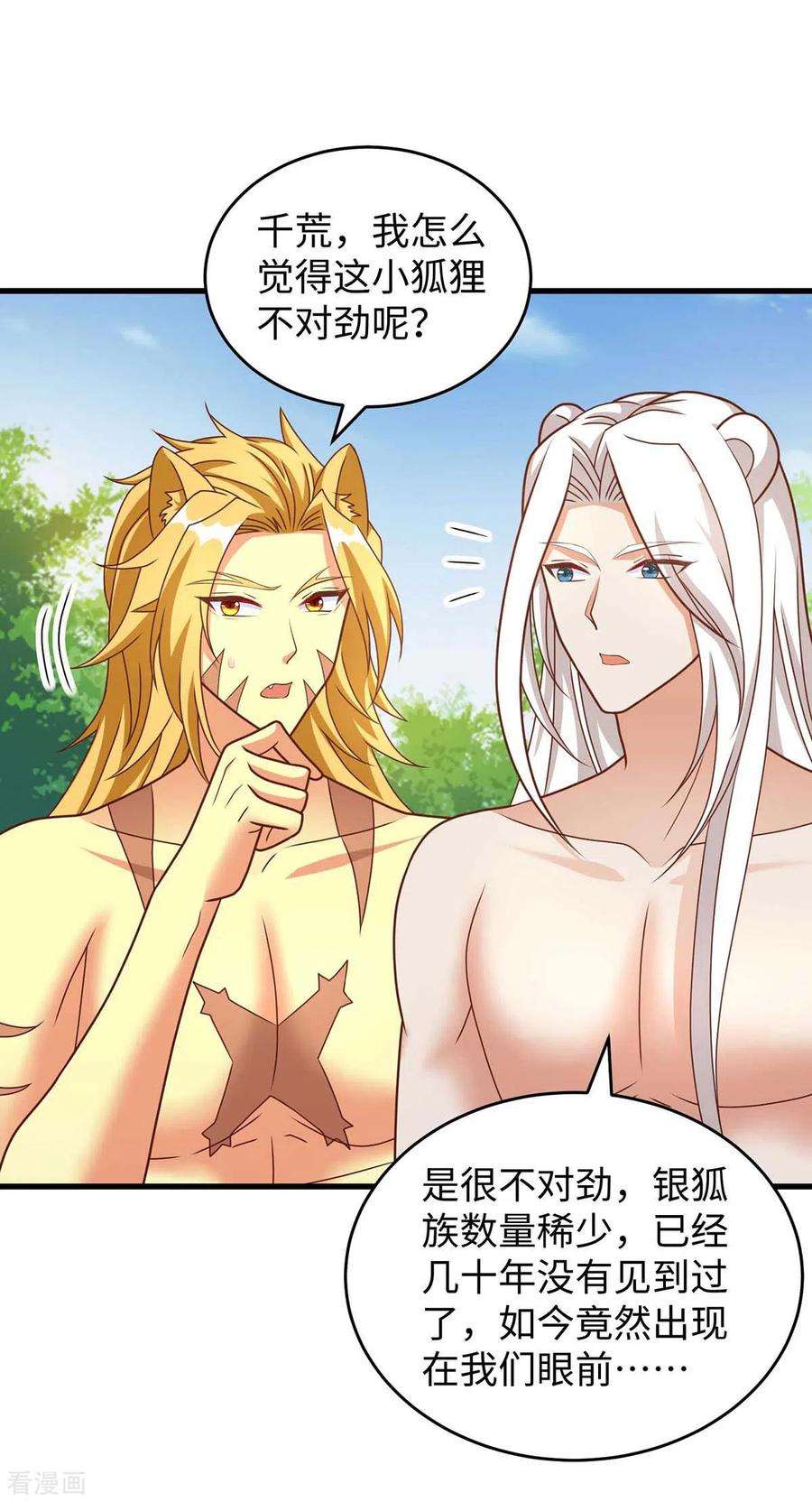 兽世狂妃：不当异界女海王66话 色狐狸