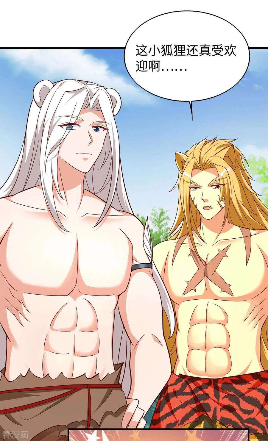 兽世狂妃：不当异界女海王66话 色狐狸