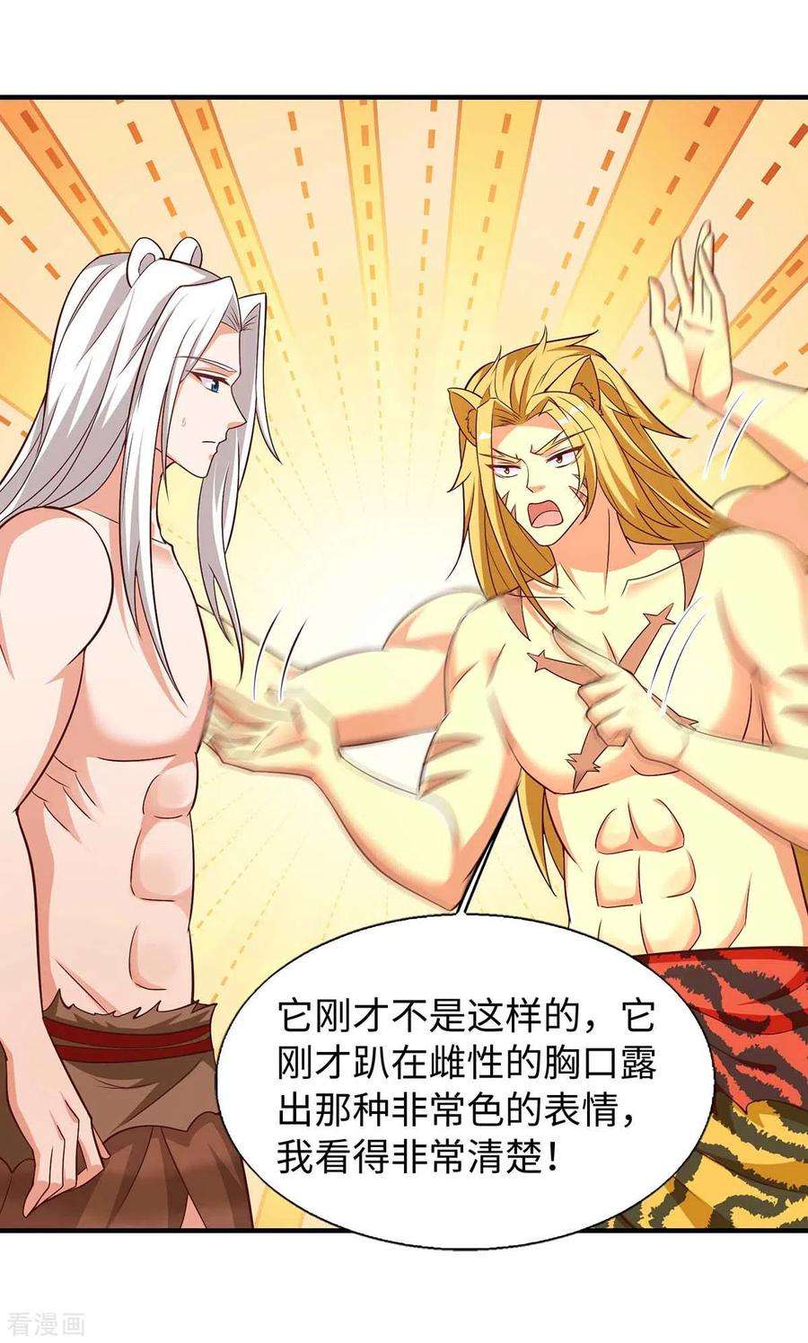 兽世狂妃：不当异界女海王66话 色狐狸