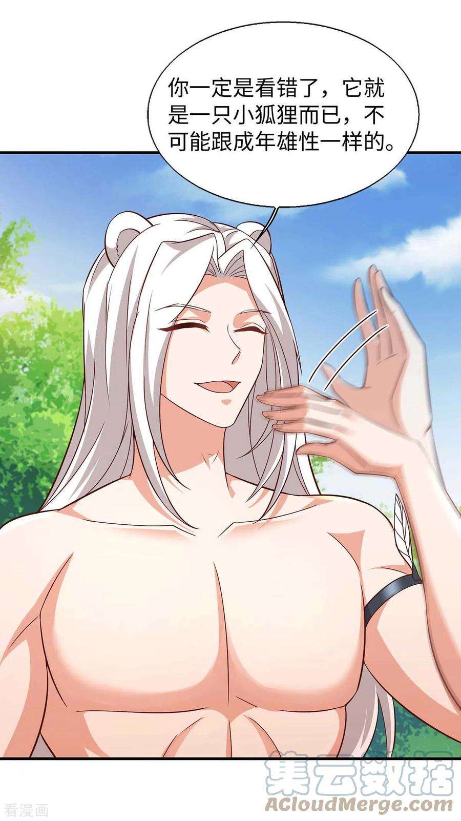 兽世狂妃：不当异界女海王66话 色狐狸