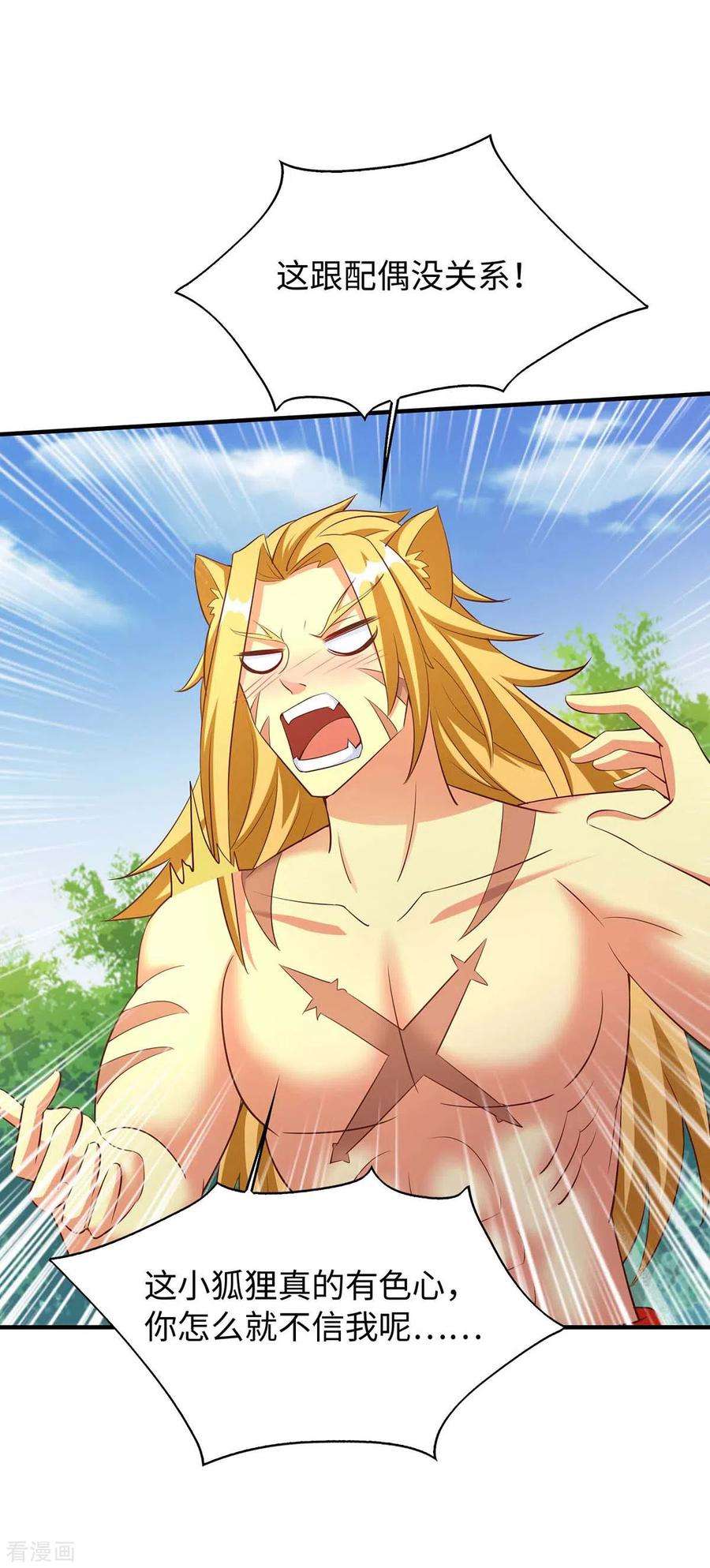 兽世狂妃：不当异界女海王66话 色狐狸