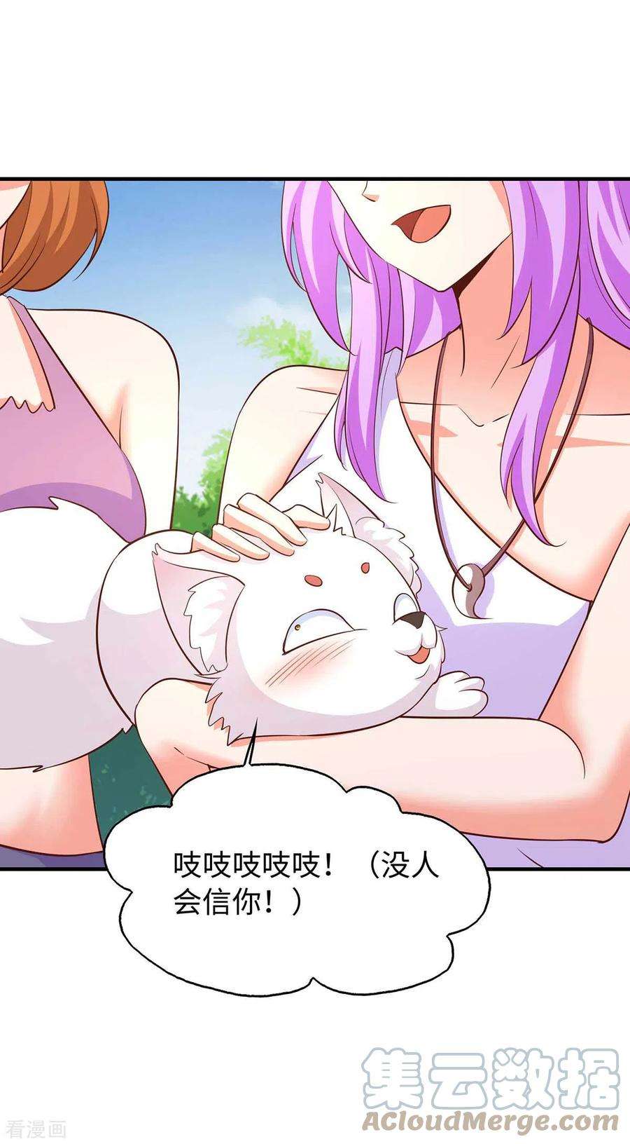 兽世狂妃：不当异界女海王66话 色狐狸