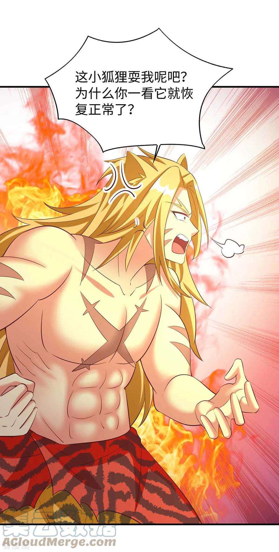 兽世狂妃：不当异界女海王66话 色狐狸