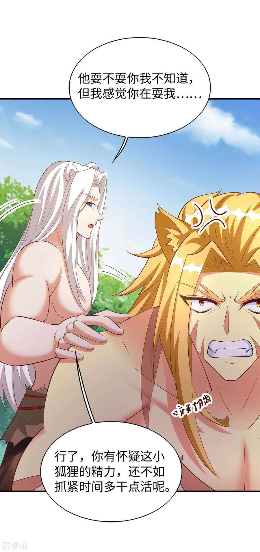 兽世狂妃：不当异界女海王66话 色狐狸