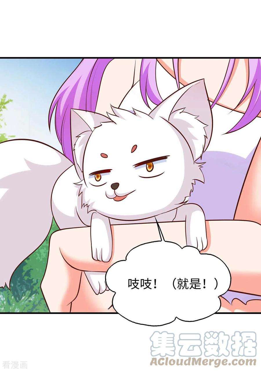 兽世狂妃：不当异界女海王66话 色狐狸