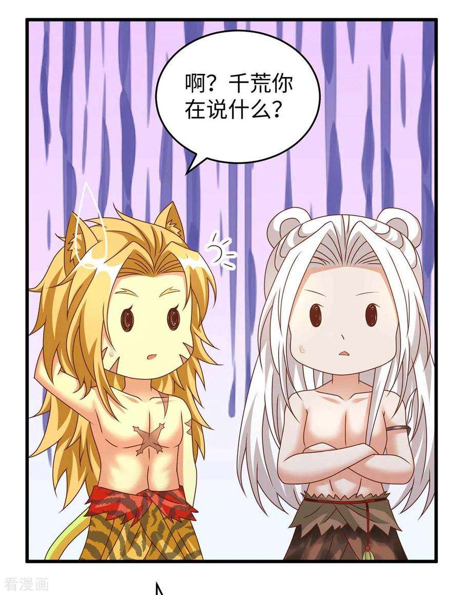 兽世狂妃：不当异界女海王66话 色狐狸