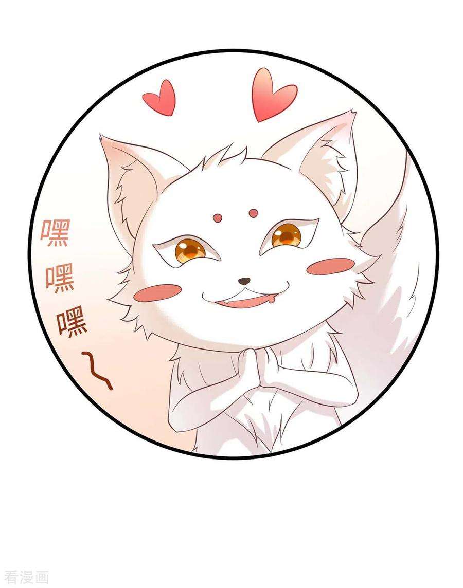 兽世狂妃：不当异界女海王66话 色狐狸