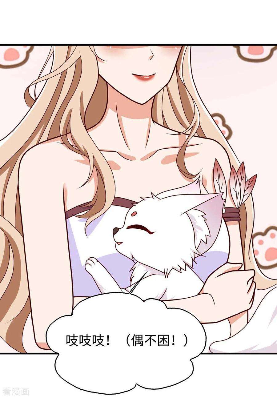 兽世狂妃：不当异界女海王67话 “狐”小鬼大