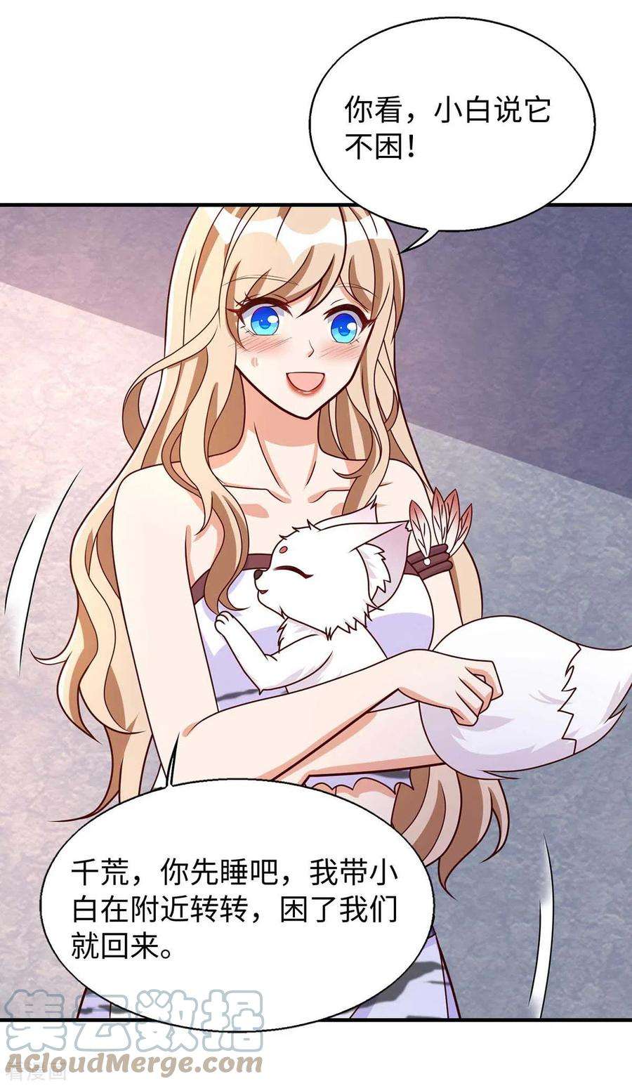 兽世狂妃：不当异界女海王67话 “狐”小鬼大