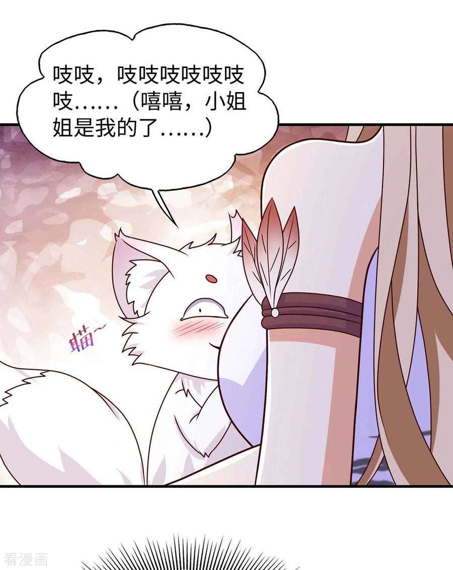 兽世狂妃：不当异界女海王67话 “狐”小鬼大