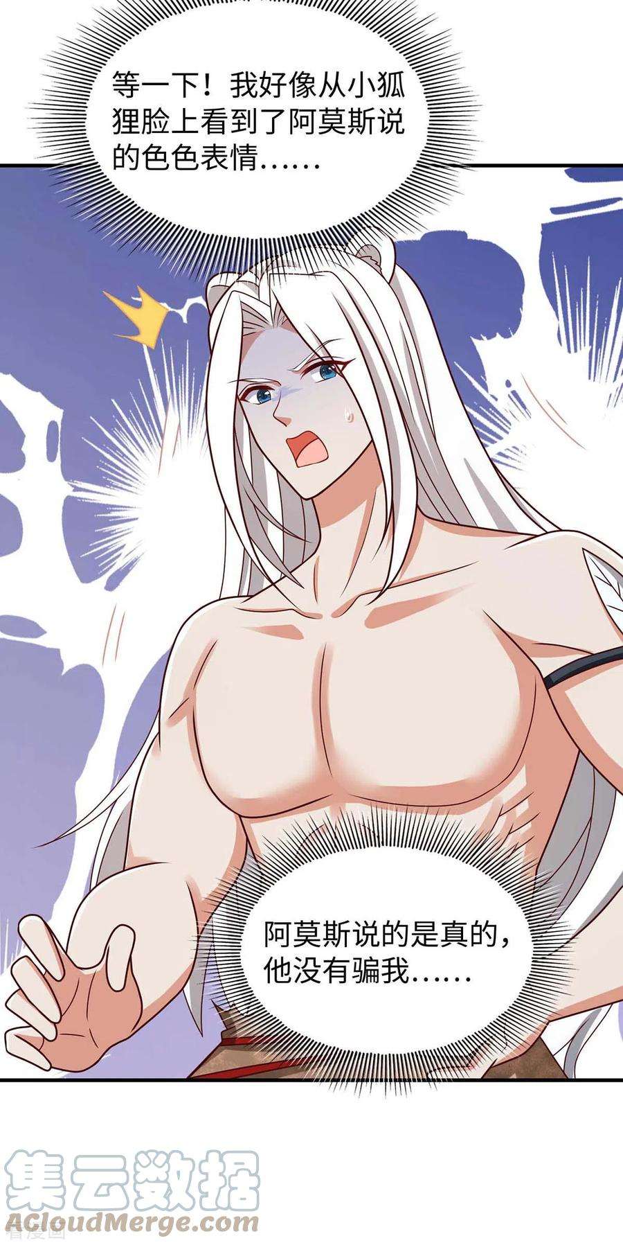 兽世狂妃：不当异界女海王67话 “狐”小鬼大