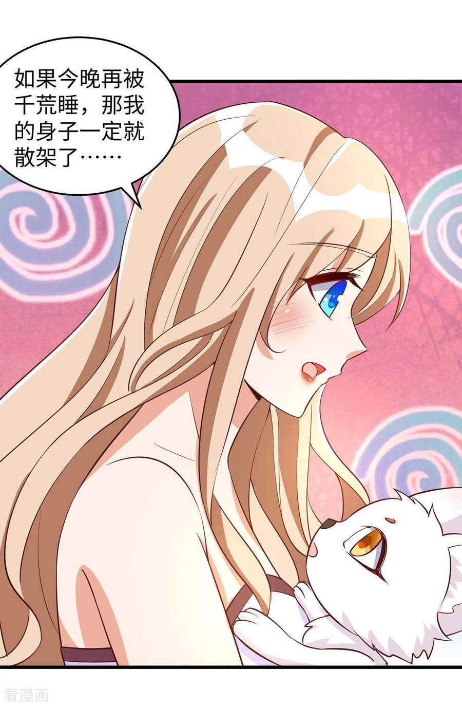 兽世狂妃：不当异界女海王67话 “狐”小鬼大