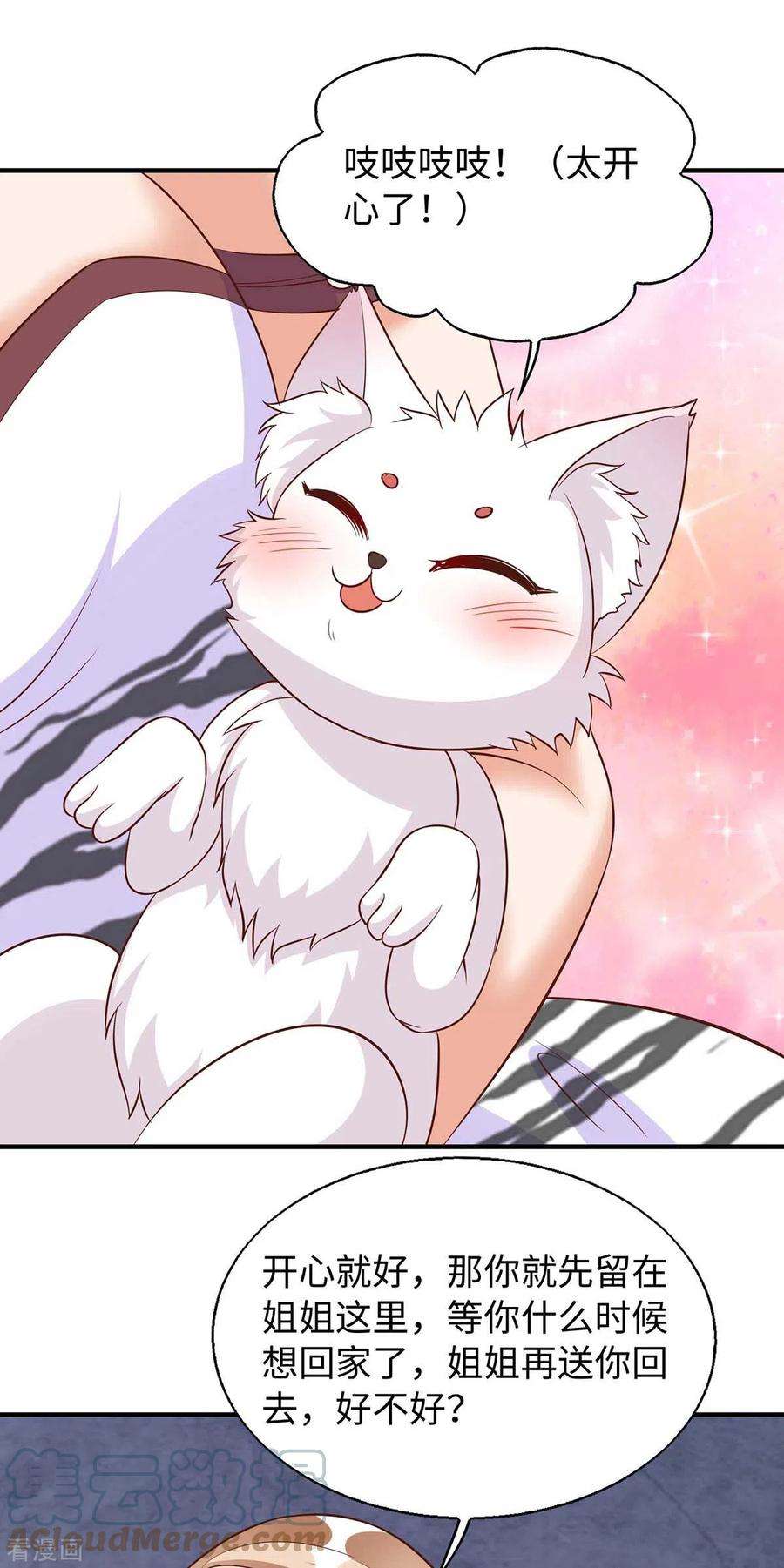 兽世狂妃：不当异界女海王67话 “狐”小鬼大