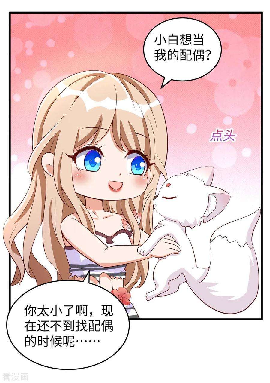 兽世狂妃：不当异界女海王67话 “狐”小鬼大