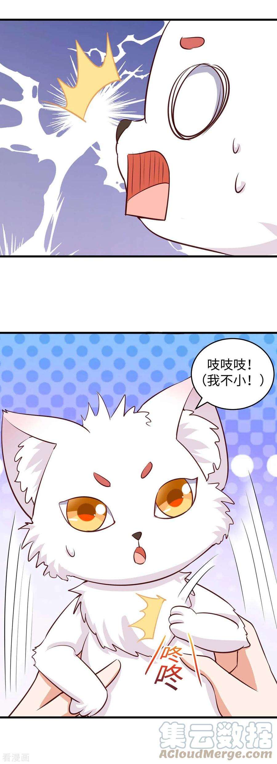 兽世狂妃：不当异界女海王67话 “狐”小鬼大