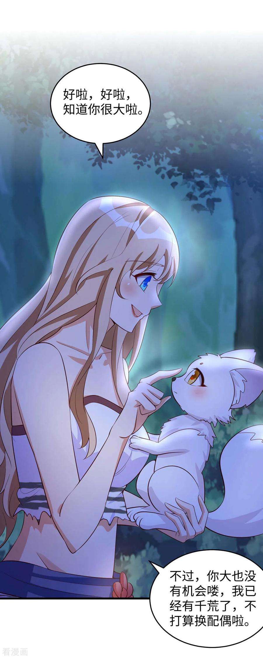 兽世狂妃：不当异界女海王67话 “狐”小鬼大