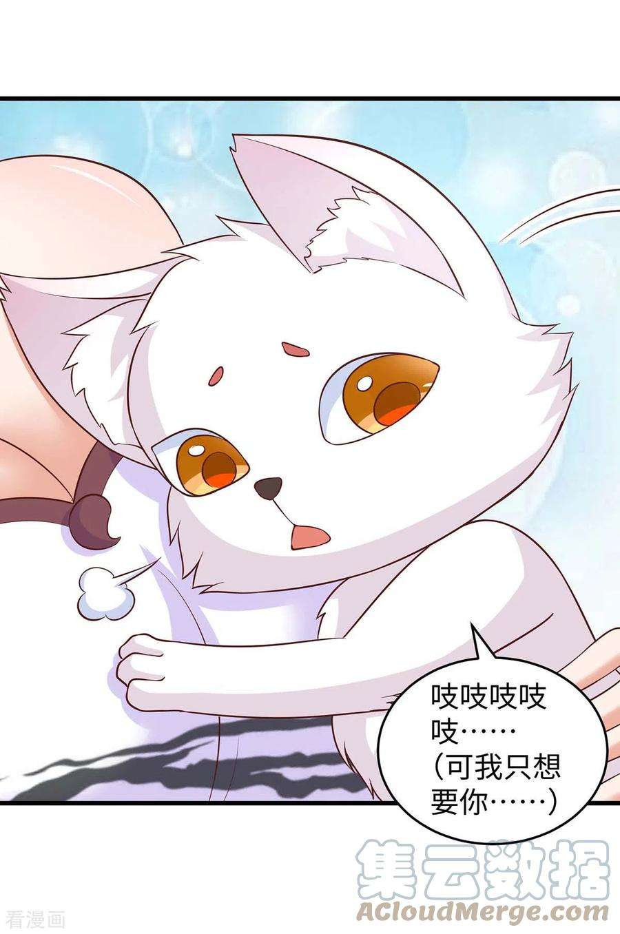 兽世狂妃：不当异界女海王67话 “狐”小鬼大