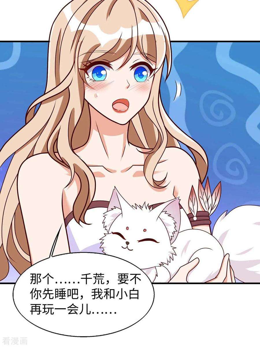 兽世狂妃：不当异界女海王67话 “狐”小鬼大