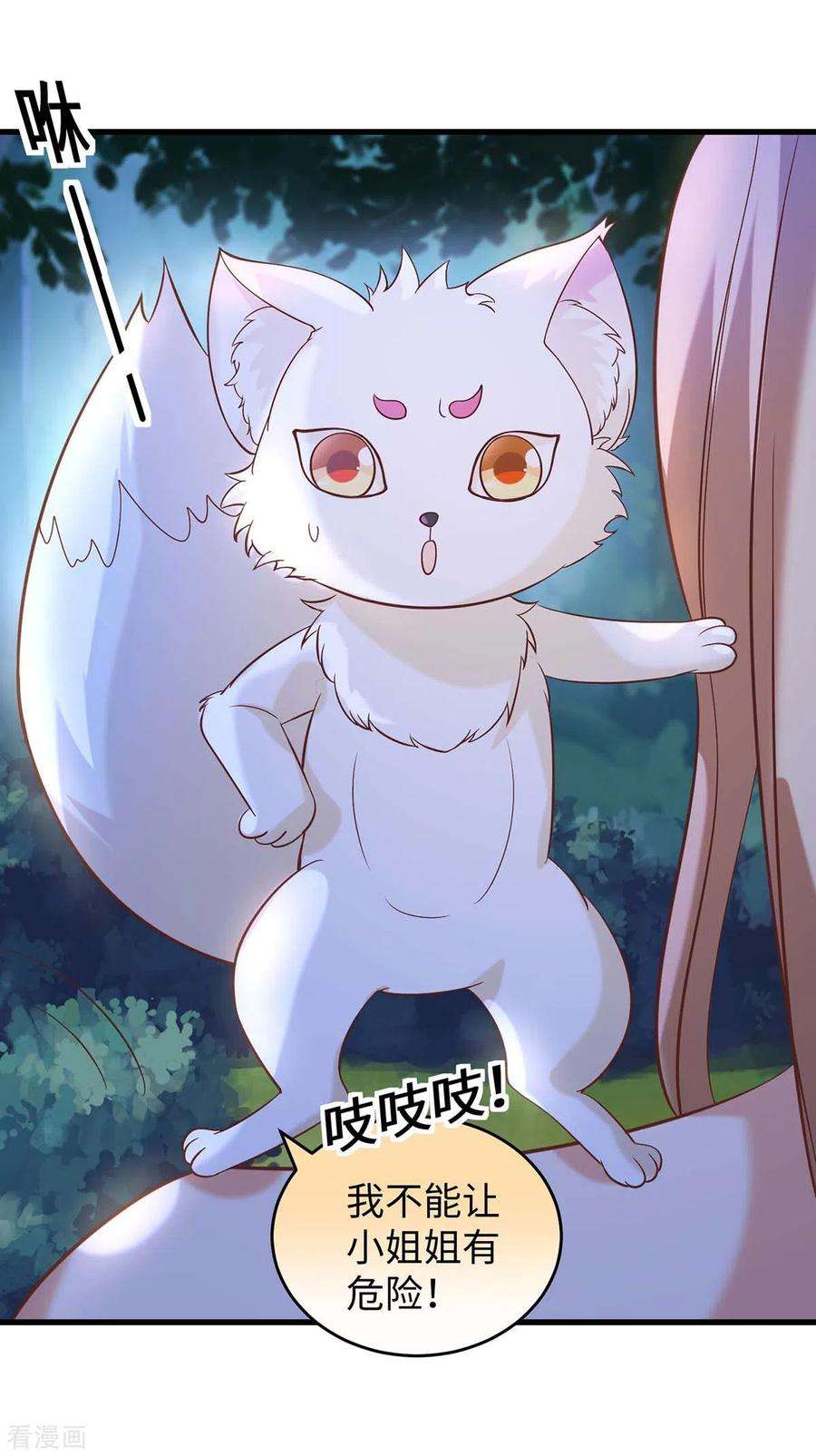 兽世狂妃：不当异界女海王69话 化险为夷