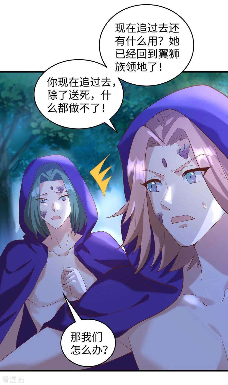 兽世狂妃：不当异界女海王69话 化险为夷