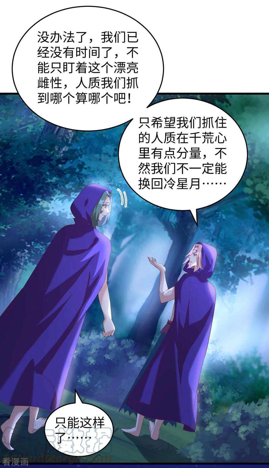 兽世狂妃：不当异界女海王69话 化险为夷