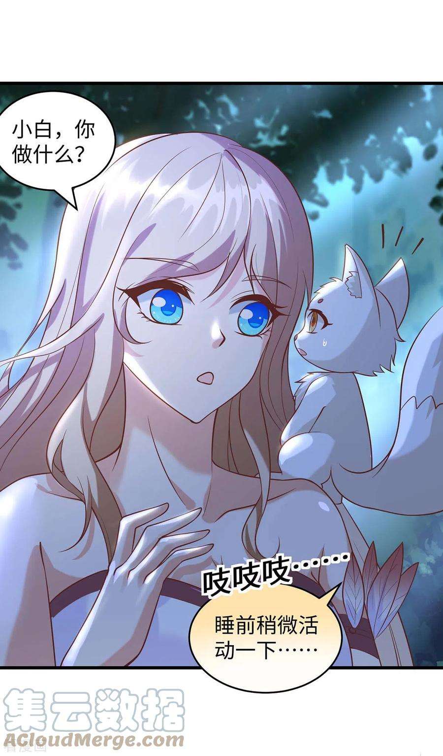 兽世狂妃：不当异界女海王69话 化险为夷