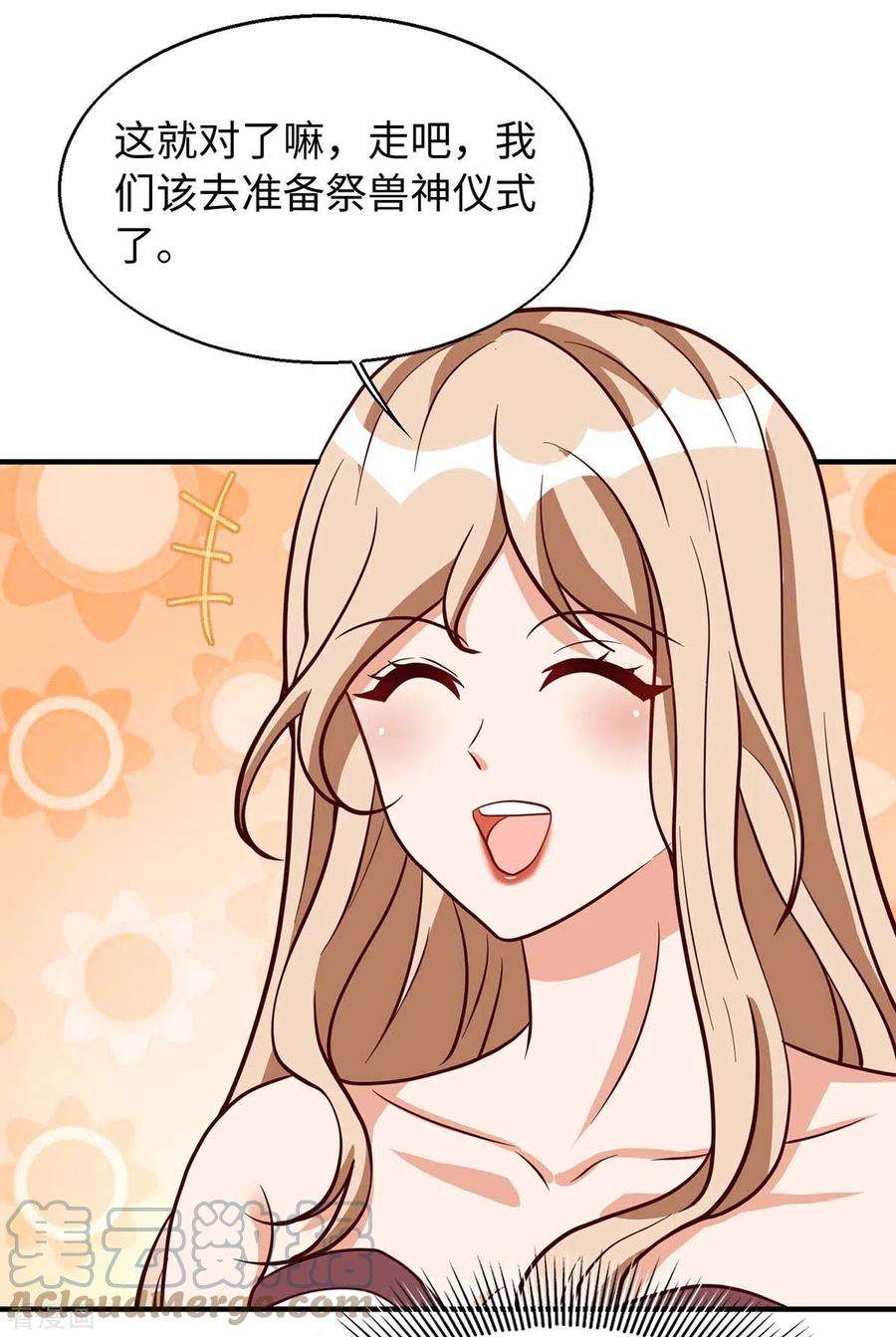 兽世狂妃：不当异界女海王70话 绑架