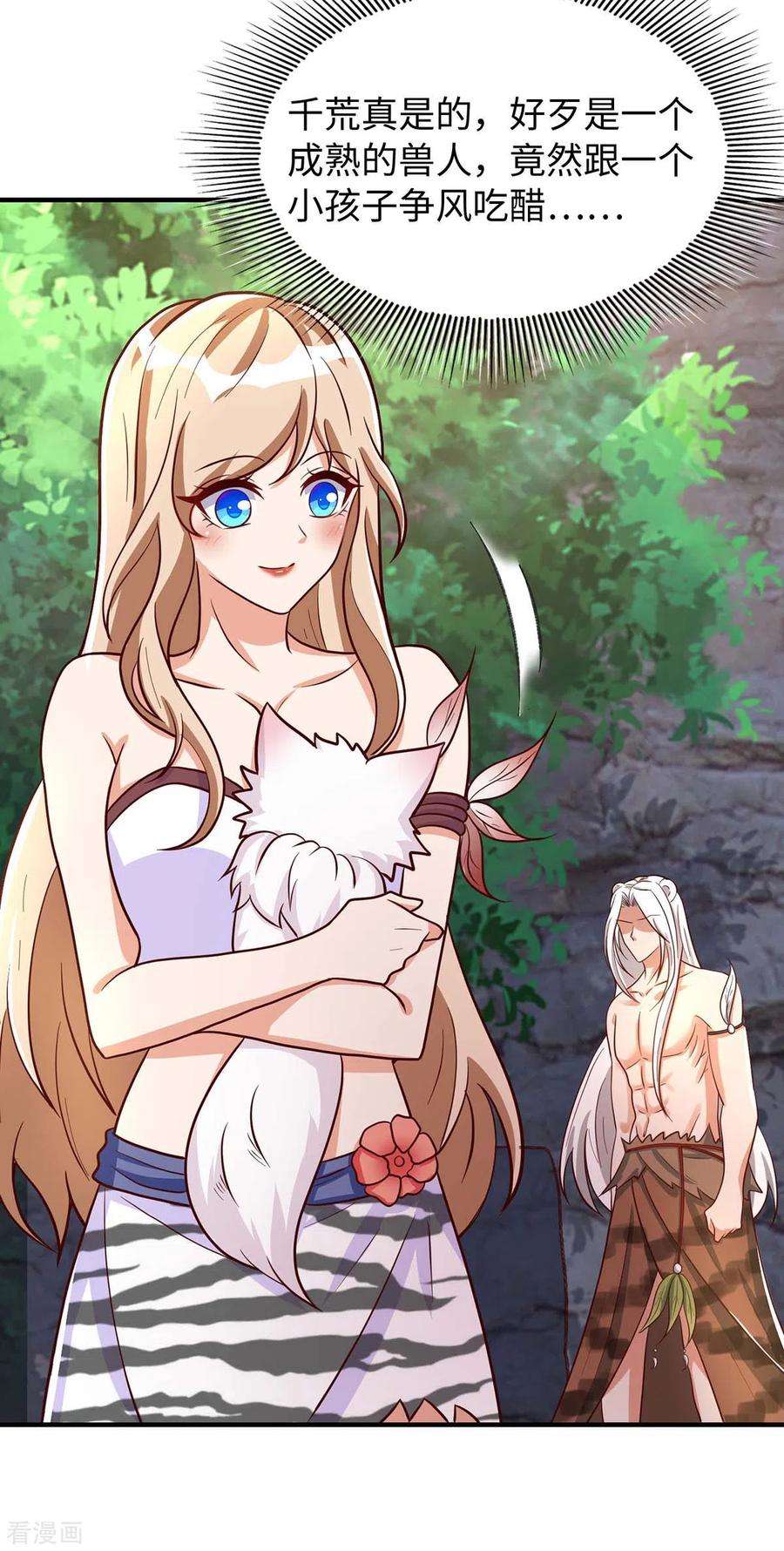 兽世狂妃：不当异界女海王70话 绑架