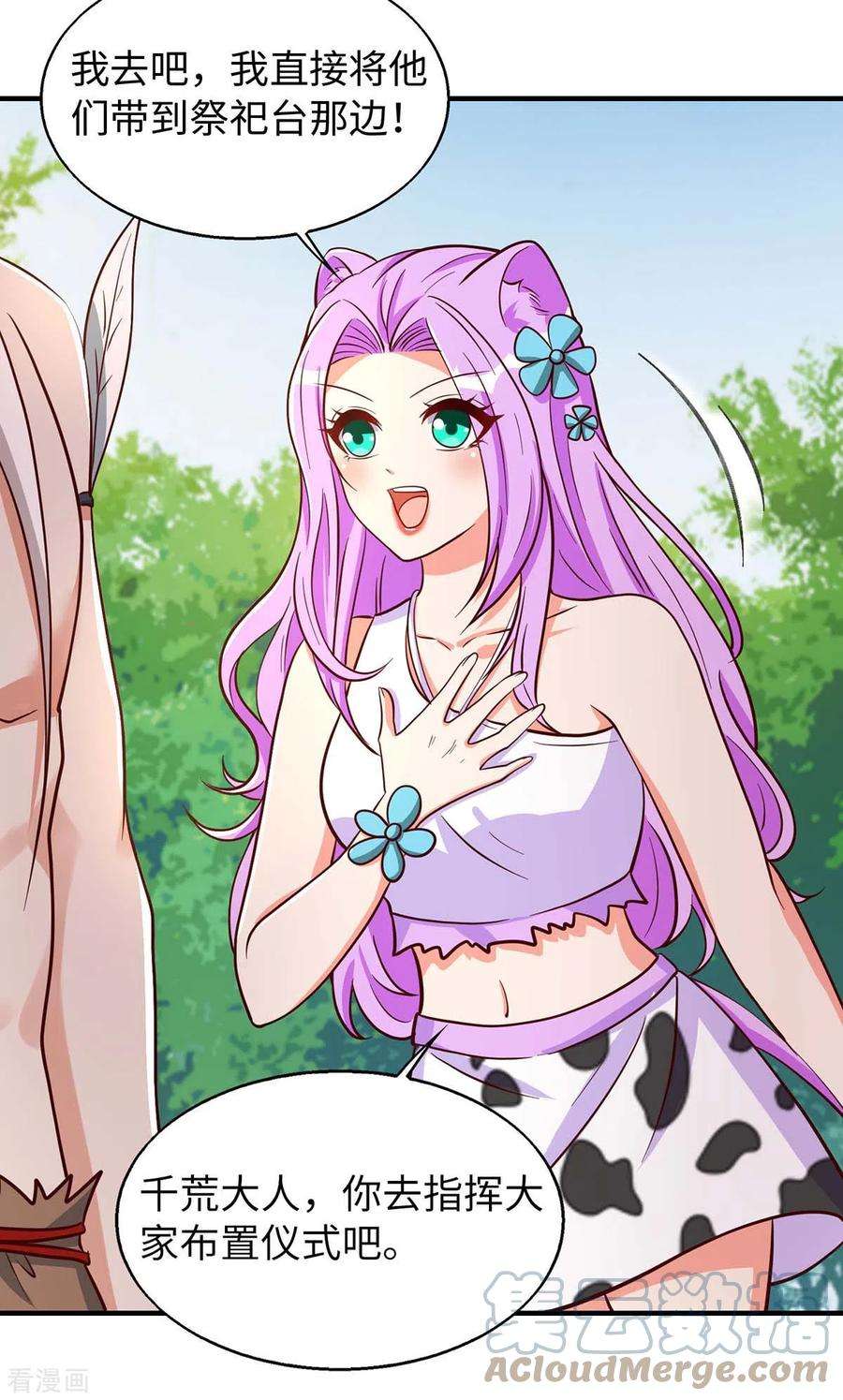 兽世狂妃：不当异界女海王70话 绑架