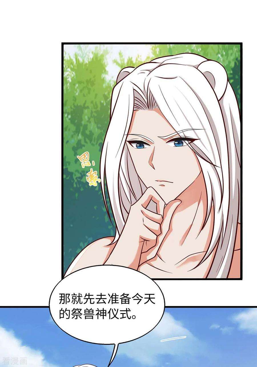 兽世狂妃：不当异界女海王70话 绑架