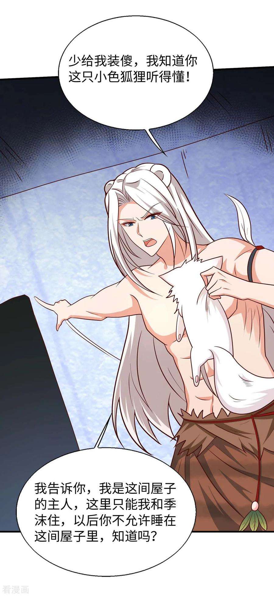 兽世狂妃：不当异界女海王70话 绑架