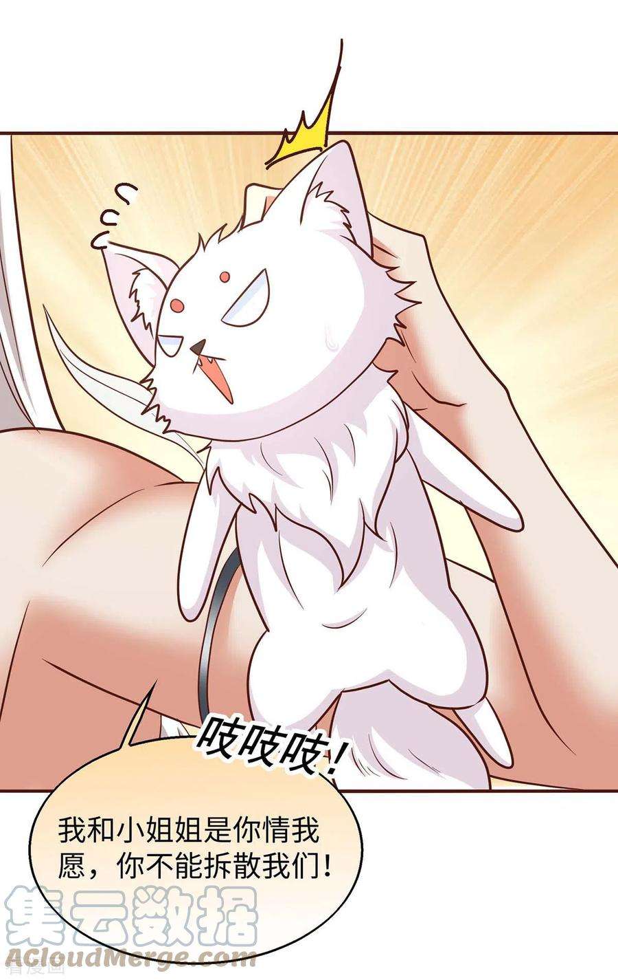 兽世狂妃：不当异界女海王70话 绑架