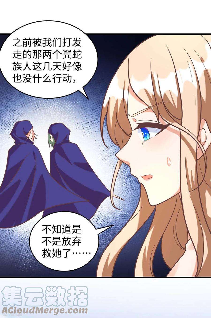 兽世狂妃：不当异界女海王71话 小雨不见了