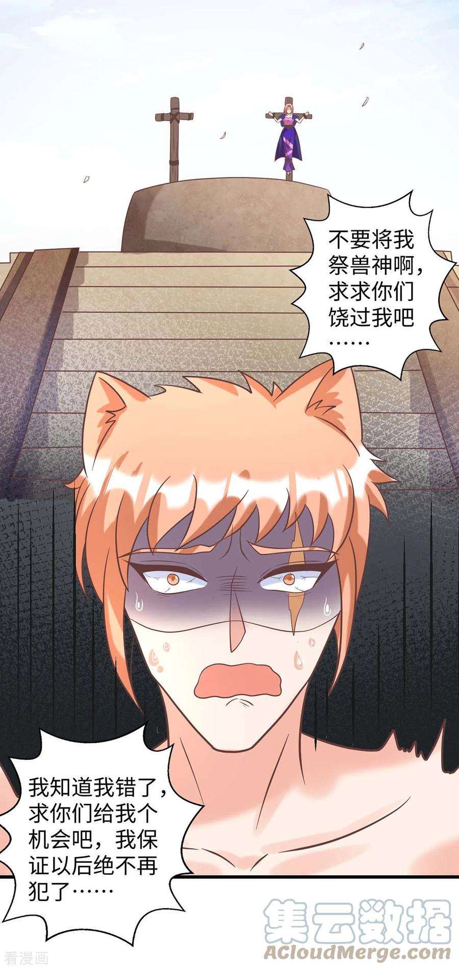 兽世狂妃：不当异界女海王71话 小雨不见了